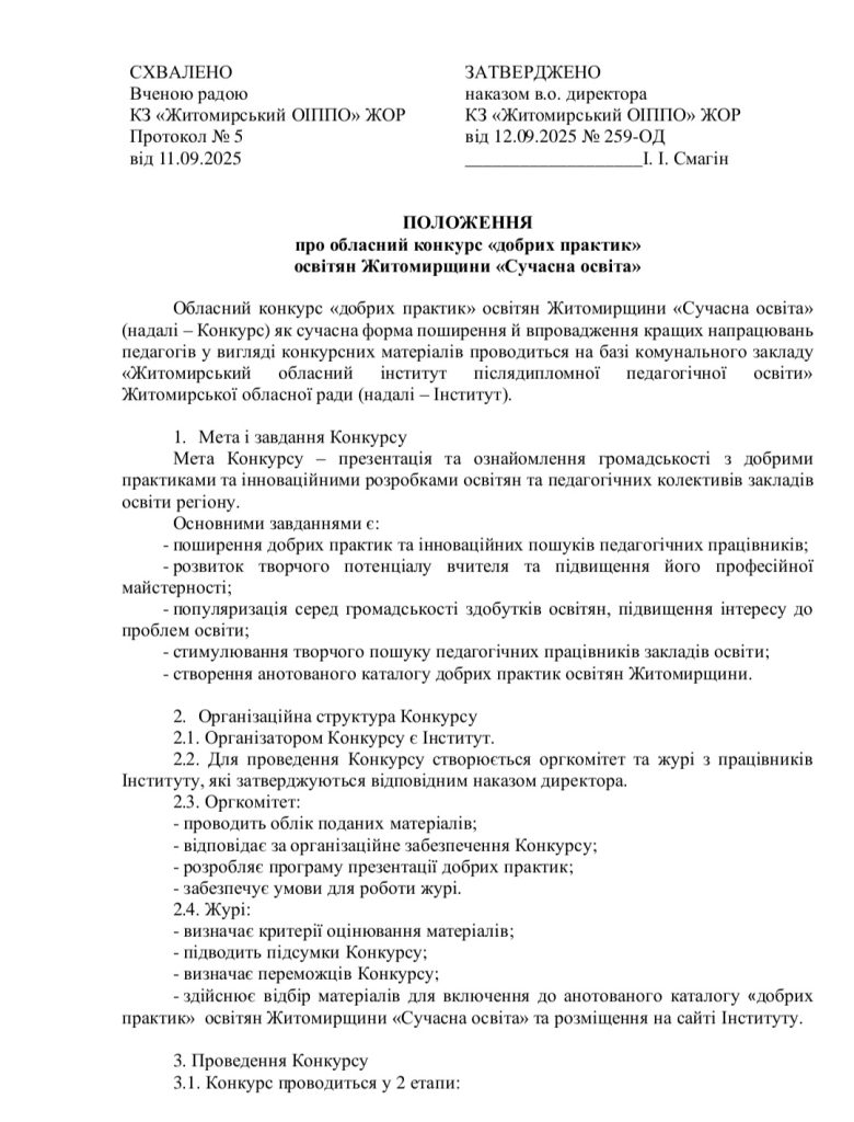 зображення Viber 2025 11 17 16 44 28 890